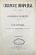 Антикварная книга Ядринцев, Н.М. Сибирские инородцы, их быт и современное положение — Ядринцев Николай Михайлович, 1891 дополнительное фото 2