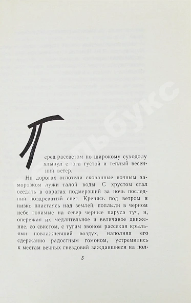 Антикварная книга Шолохов, М.А. [автограф] Они сражались за родину. Главы из романа — Шолохов Михаил Александрович, 1959 дополнительное фото 5