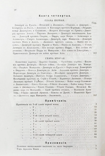 Антикварная книга Дройзен, И.Г. История эллинизма — , 1890-1893 дополнительное фото 13
