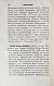 Антикварная книга Бантыш-Каменский, Д.Н. Полный комплект 8 частей «Словаря достопамятных людей русской земли». — Бантыш-Каменский Дмитрий Николаевич, 1836,1847 дополнительное фото 14