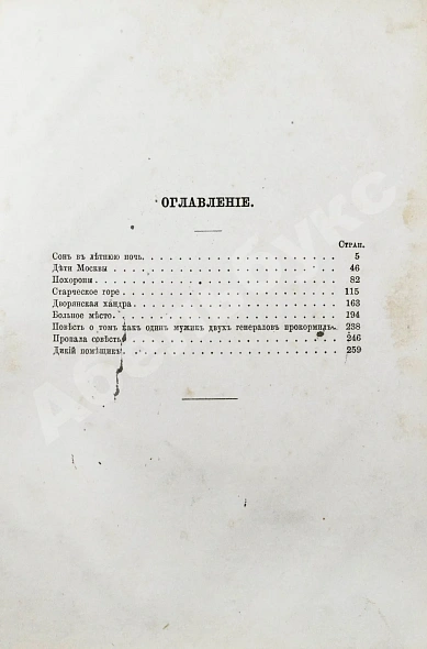 Антикварная книга Салтыков-Щедрин, М.Е. Сборник. Рассказы, очерки, сказки — Салтыков-Щедрин Михаил Евграфович, 1881 дополнительное фото 5
