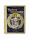 Антикварная книга Рюмин, В.В. Чудеса техники. Иллюстрированная история успехов техники и картина её современного состояния — Рюмин Владимир Владимирович, 1911 дополнительное фото 2
