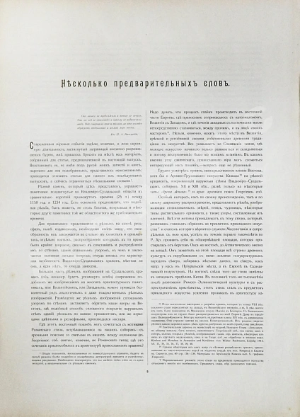 Антикварная книга Бобринский, А.А. Резной камень в России — Бобринский Алексей Алексеевич, 1916 дополнительное фото 4