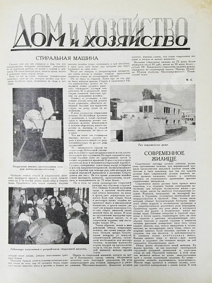 Антикварная книга Женский журнал. Годовой комплект за 1929 год — , 1929 дополнительное фото 27