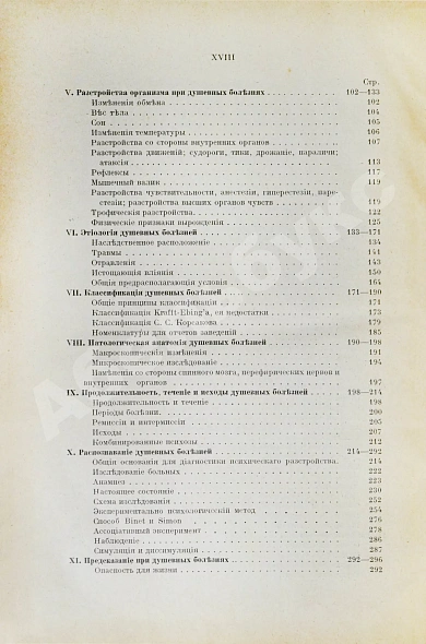 Антикварная книга Сербский, В.П. Психиатрия — , 1912 дополнительное фото 5