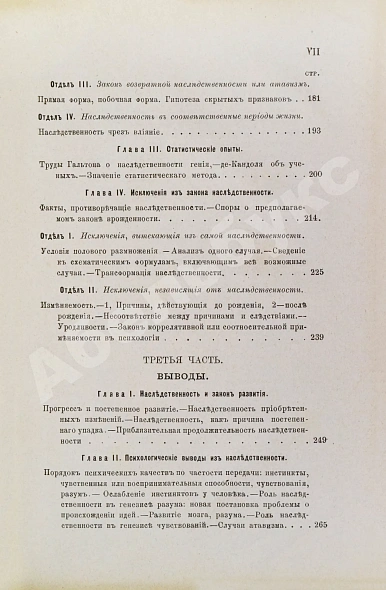 Антикварная книга Рибо, Т. Наследственность душевных свойств. (Психологическая наследственность) — Рибо Теодюль, 1884 дополнительное фото 6