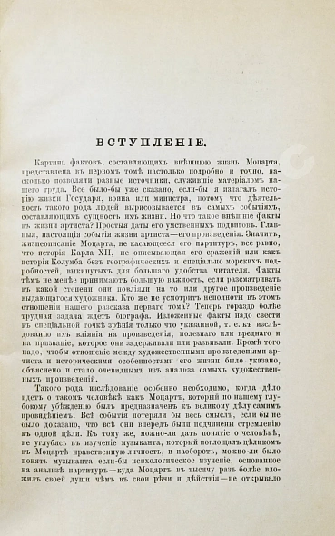 Антикварная книга Улыбышев, А.Д. Новая биография Моцарта — , 1890-1892 дополнительное фото 8