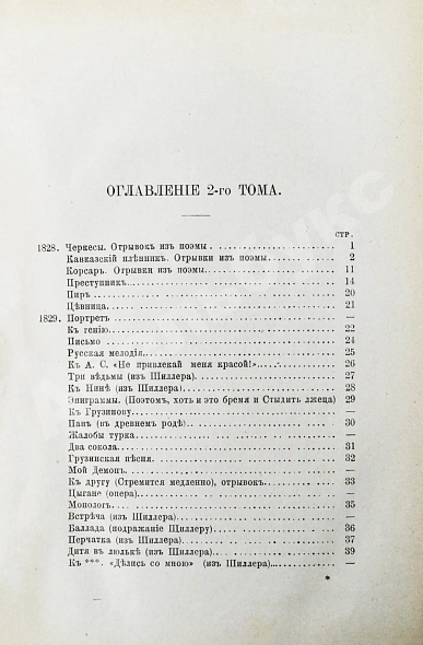 Антикварная книга Лермонтов, М.Ю. Сочинения Лермонтова. С портретом его и двумя снимками с рукописи — , 1889 дополнительное фото 11