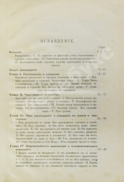 Антикварная книга Тома, Ф. Воспитание чувств — Тома Феликс, 1900 дополнительное фото 3