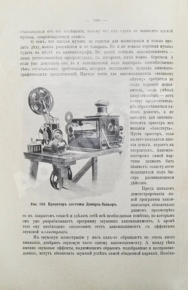 Антикварная книга Маурин, Е.И. Кинематограф в практической жизни — Маурин Евгений Иванович, 1916 дополнительное фото 6