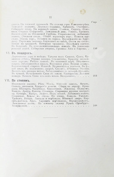 Антикварная книга Круковский, М.А. Южный Урал. Путевые очерки — Круковский Михаил Антонович, 1909 дополнительное фото 8