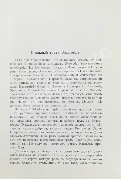 Антикварная книга Богданович, Е.В. Историческое паломничество нашего царя в 1913 году — Богданович Евгений Васильевич, 1914 дополнительное фото 6