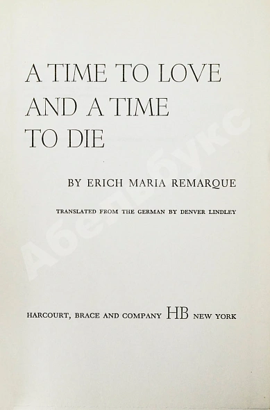 Remarque, E.M. [автограф] A Time To Love And A Time To Die. Первое американское издание дополнительное фото 4