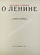 Антикварная книга Рассказы рабочих о Ленине — , 1934 дополнительное фото 3