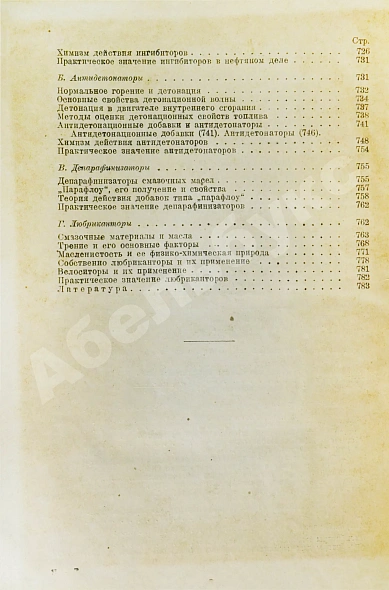 Антикварная книга Намёткин, С.С. [автограф] Химия нефти — Намёткин Сергей Семёнович, 1939 дополнительное фото 11