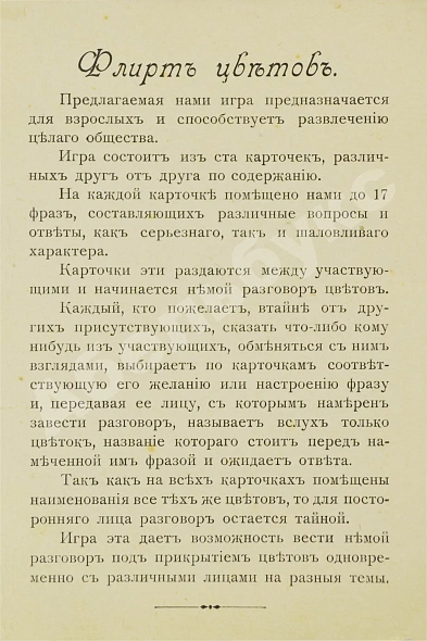 Антикварная книга Флирт цветов — , 1900 дополнительное фото 5