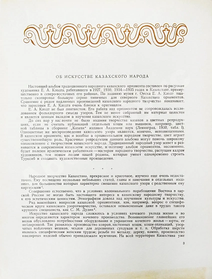 Антикварная книга Казахский народный орнамент — , 1939 дополнительное фото 4