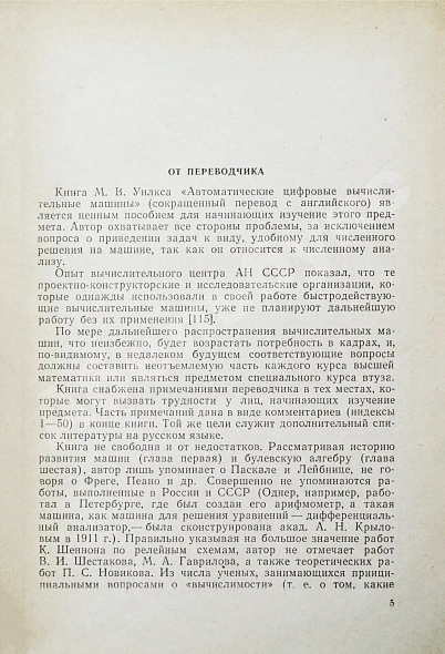 Антикварная книга Уилкс, М.В. Автоматические цифровые вычислительные машины — , 1960 дополнительное фото 5