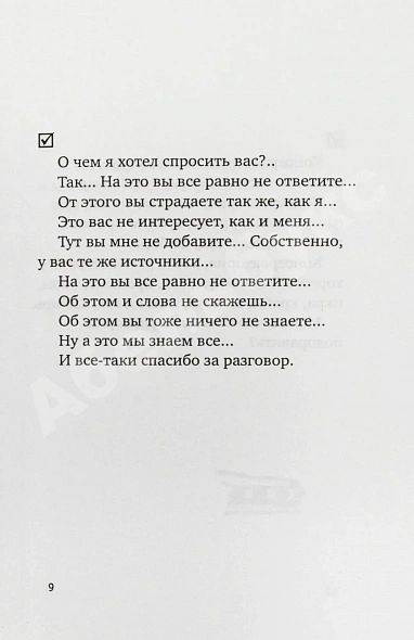 Жванецкий, М.М. [автограф Михаилу Горбачёву] Тщательней… дополнительное фото 6