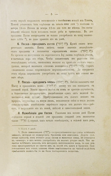 Антикварная книга Певзнер, М.С. Религия евреев. Отдел праздников и постов — , 1914 дополнительное фото 6