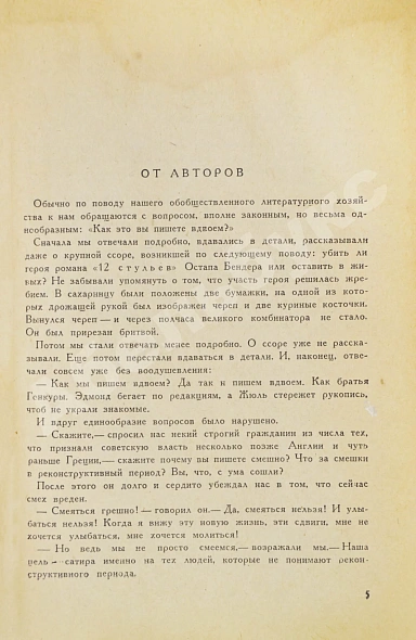 Антикварная книга Ильф, И.А. [автограф], Петров, Е.П. Золотой телёнок — Петров Евгений и Ильф Илья Петров Евгений Петрович Ильф Илья Арнольдович, 1934 дополнительное фото 4