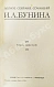 Антикварная книга Бунин, И.А. Полное собрание сочинений И.А. Бунина. Первое собрание сочинений — Бунин Иван Алексеевич, 1915 дополнительное фото 19