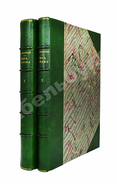 Антикварная книга Череванский, В.П. Мир ислама и его пробуждение — , 1901