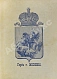 Антикварная книга Платонов. Путеводитель. Москва и окрестности — , 1896 дополнительное фото 4