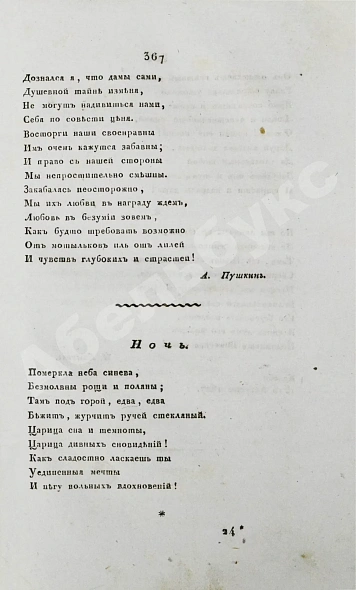 Антикварная книга [прижизненная публикация Пушкина] Московский вестник — Пушкин Александр Сергеевич, 1827 дополнительное фото 13