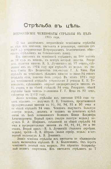 Антикварная книга Наша охота. Двухнедельный журнал. Годовой комплект за 1915 год — , 1915 дополнительное фото 12