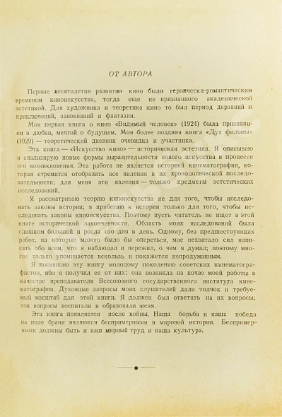 Антикварная книга [автограф Сергея Эйзенштейна] Балаш, Б. Искусство кино — Балаш Бела, 1945 дополнительное фото 4