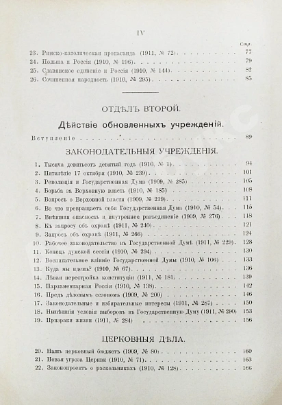 Антикварная книга Тихомиров, Л.А. К реформе обновлённой России — , 1912 дополнительное фото 5