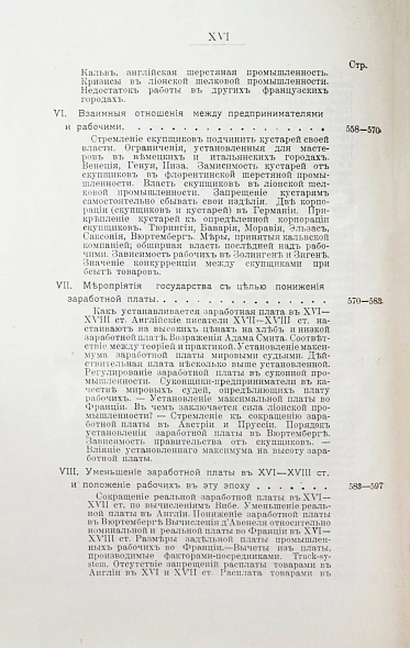 Антикварная книга Кулишер, И.М. Эволюция прибыли с капитала в связи с развитием промышленности и торговли в Западной Европе — Кулишер Иосиф Михайлович, 1906-1908 дополнительное фото 19
