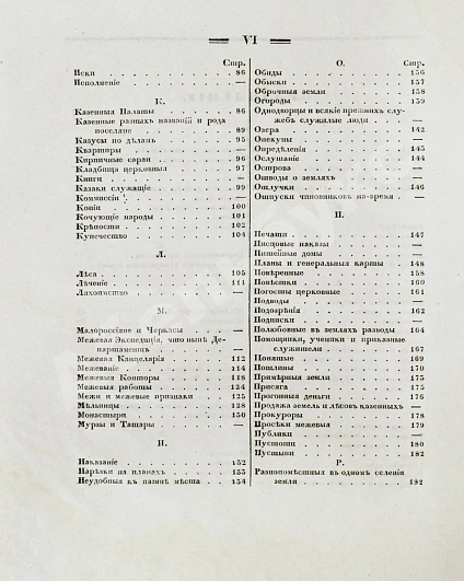Антикварная книга Алексеев, Д.А. Памятник из межевых законов — , 1833 дополнительное фото 9