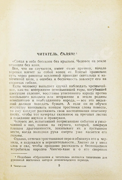 Ян, В.Г. [автограф] Чингиз-Хан дополнительное фото 4
