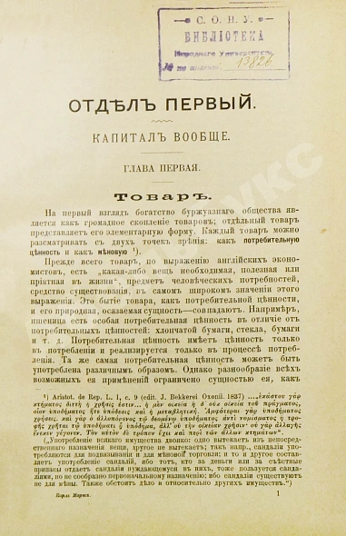 Антикварная книга Маркс, К. Критика некоторых положений политической экономии — Маркс Карл, 1896 дополнительное фото 5