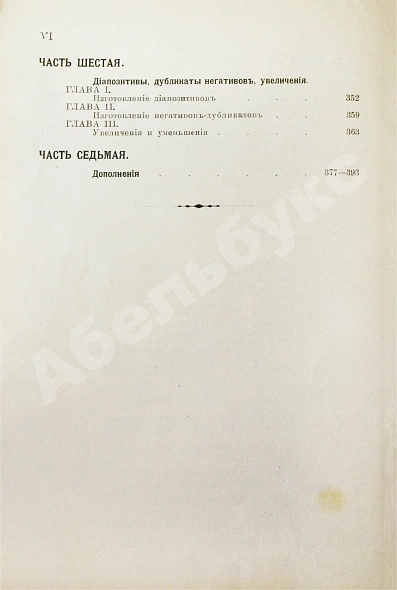 Антикварная книга Шмидт, Ф. Практическая фотография — Шмидт Фриц, 1914 дополнительное фото 11