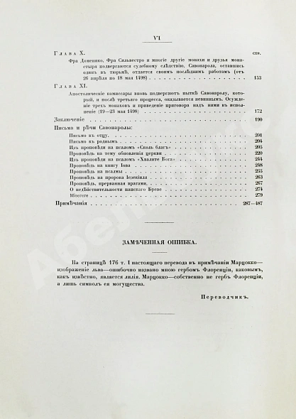 Антикварная книга Виллари, П. Джироламо Савонарола и его время — Виллари Пасквале, 1913 дополнительное фото 13