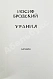 Антикварная книга Бродский, И.А. Урания — Бродский Иосиф Александрович, 1988 дополнительное фото 3