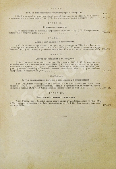 Антикварная книга Мушкин, Е.С. Телефотография и телевидение — , 1935 дополнительное фото 10