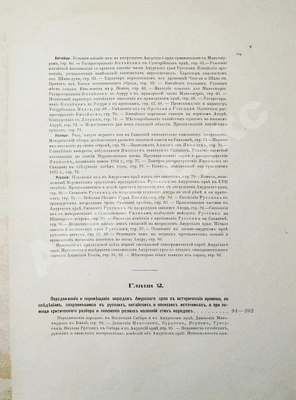 Антикварная книга Шренк, Л.И. Об инородцах Амурского края — Шренк Леопольд Иванович, 1883-1903 дополнительное фото 19