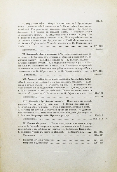 Антикварная книга Минаев, И.П. Буддизм. Исследования и материалы — , 1887 дополнительное фото 5
