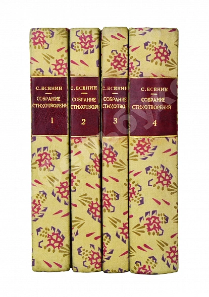 Антикварная книга Есенин, С.А. Собрание стихотворений — Есенин Сергей Александрович, 1926-1927