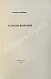 Первое\Прижизненное издание Парнок, С.Я. Стихотворения. Первая книга поэтессы дополнительное фото 3
