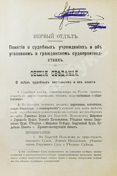 Антикварная книга Палуба, А. Адвокат. Популярно-юридическая книга — , 1911 дополнительное фото 3
