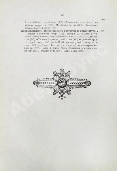 Антикварная книга Вегнер, В. Рим — Вегнер Вильгельм, 1902 дополнительное фото 15