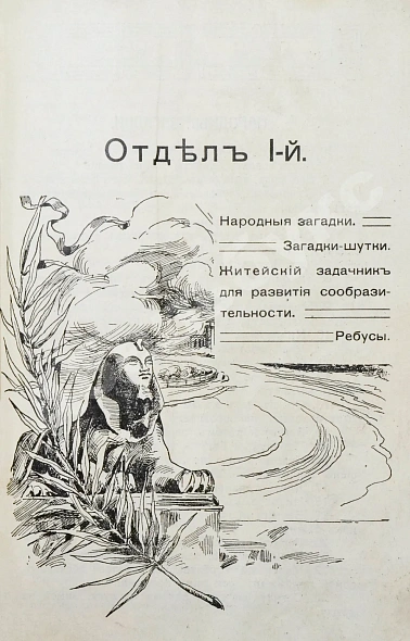 Антикварная книга Авчинников, А.Г. Как устроить солдатские развлечения — Авчинников Александр Григорьевич, 1912 дополнительное фото 6