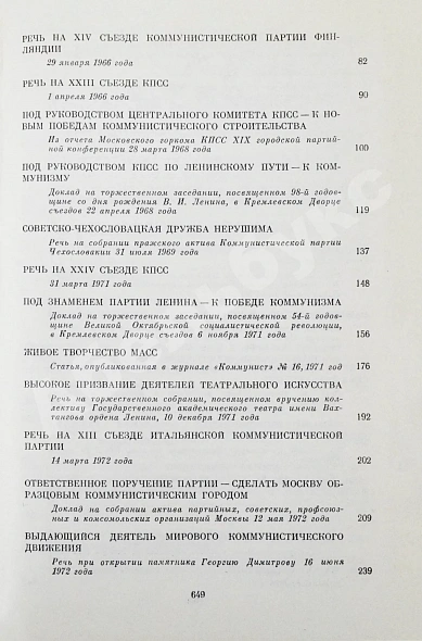 Гришин, В.В [автограф] Избранные речи и статьи дополнительное фото 7