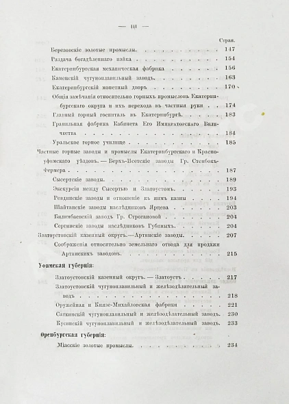Антикварная книга Безобразов, В.П. Уральское горное хозяйство и вопрос о продаже казенных горных заводов — , 1869 дополнительное фото 7