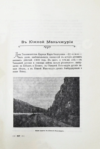 Антикварная книга Янчевецкий, Д.Г. У стен недвижного Китая — Янчевецкий Дмитрий Григорьевич, 1903 дополнительное фото 7
